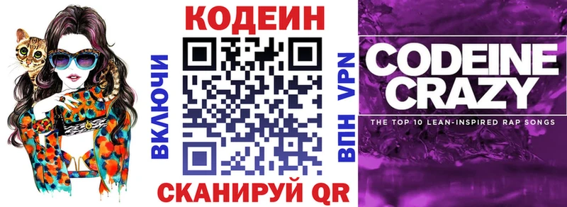 Кодеиновый сироп Lean напиток Lean (лин) Махачкала
